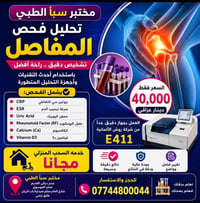 مختبر سبأ • فحص المفاصل • جسر ديالى