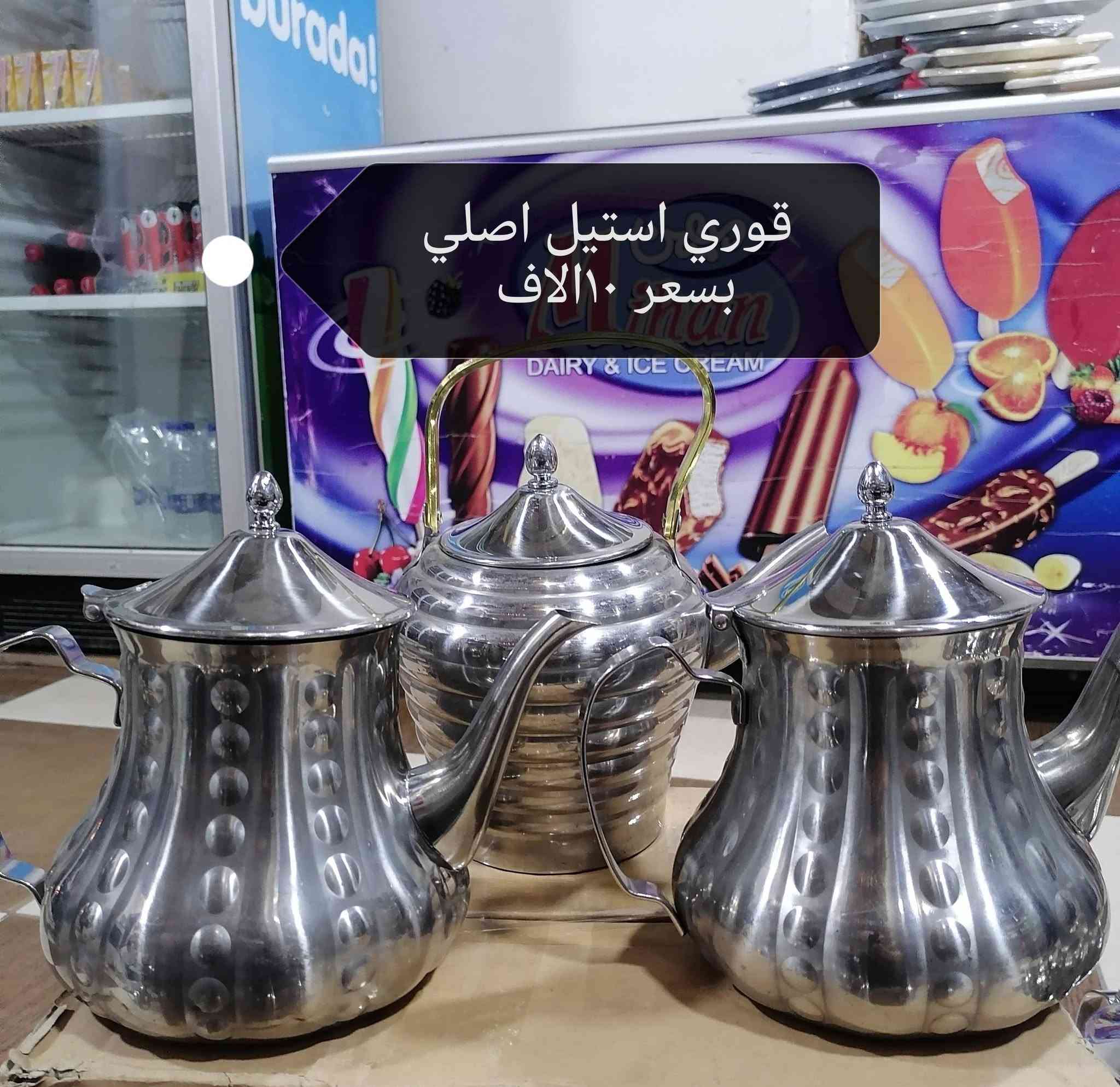 لا توجد تفاصيل

نص مكتوب في الصور:
- قوري حجم لترونس بسعر ٨ الاف
- لترونص بسعر 8 الاف لترين بسعر 10 الاف
- قوري لترين بسعر ١٠ الاف
- قوري استيل اصلي بسعر 10 الاف