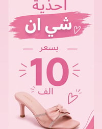 احذية شي ان • خانقين • توصيل