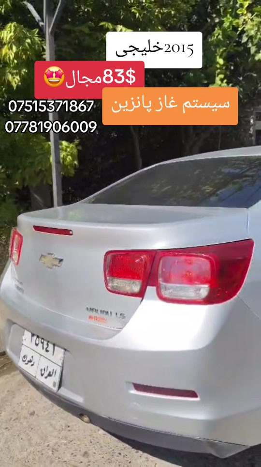 #suq_syarat_duhok  #iraq #شعب_الصيني_ماله_حل😂😂  #explore #car 

نص مكتوب في الصور:
- 2015 خليجي 🤩مجال$83 سیستم غاز پانزین *********** ***********