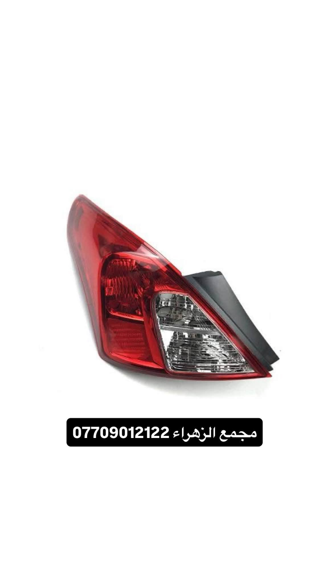 مجمع الزهراء لبيع قطع غيار النيسان 
نيسان سني -فيرسا - سنترا -
اسعار تنافسيه وقطع اصليه 
يتوفر توصيل جميع محافضات العراق 🚗🚗
للاستفسار: ***********-***********.      
العنوان -البصرة -شارع الوفود -مجاور جسر المعارض -مقابل
 شركه ام جي

نص مكتوب في الصور:
- يتوفر توصيل جميع محافظات العراق 🚗 🚚
- للاستفسار ***********. ***********.
- العنوان -البصرة -شارع الوفود -مجاور جسر المعارض -مقابل شركه ام جي
- مجمع الزهراء ***********