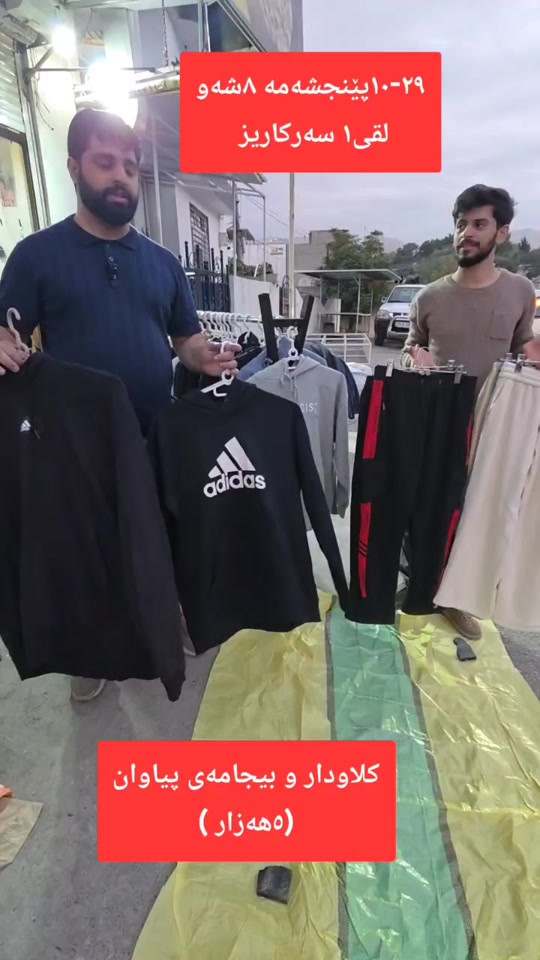 سليمانية • هودي • بيجامة