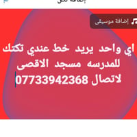 لا توجد تفاصيل  نص مكتوب في الصور: - اضافة موسيقى اي واحد يريد خط عندي...