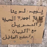 صيانة • خدمة • جاهز
