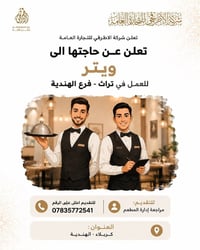 ويتر • مطعم تراث • الهندية كربلاء