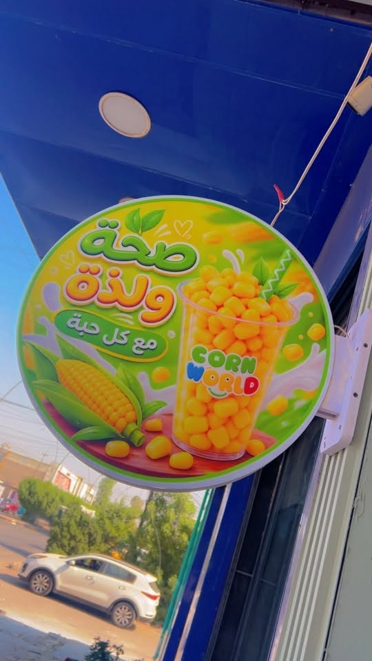 جهاز ذره • اعلان ضوئي • محموديه