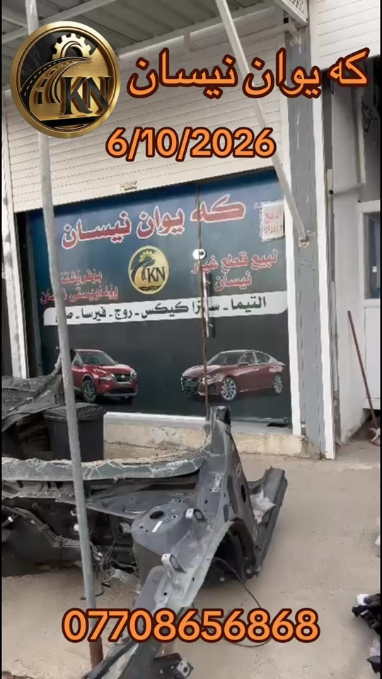 نيسان • قطع غيار • كل المحافظات