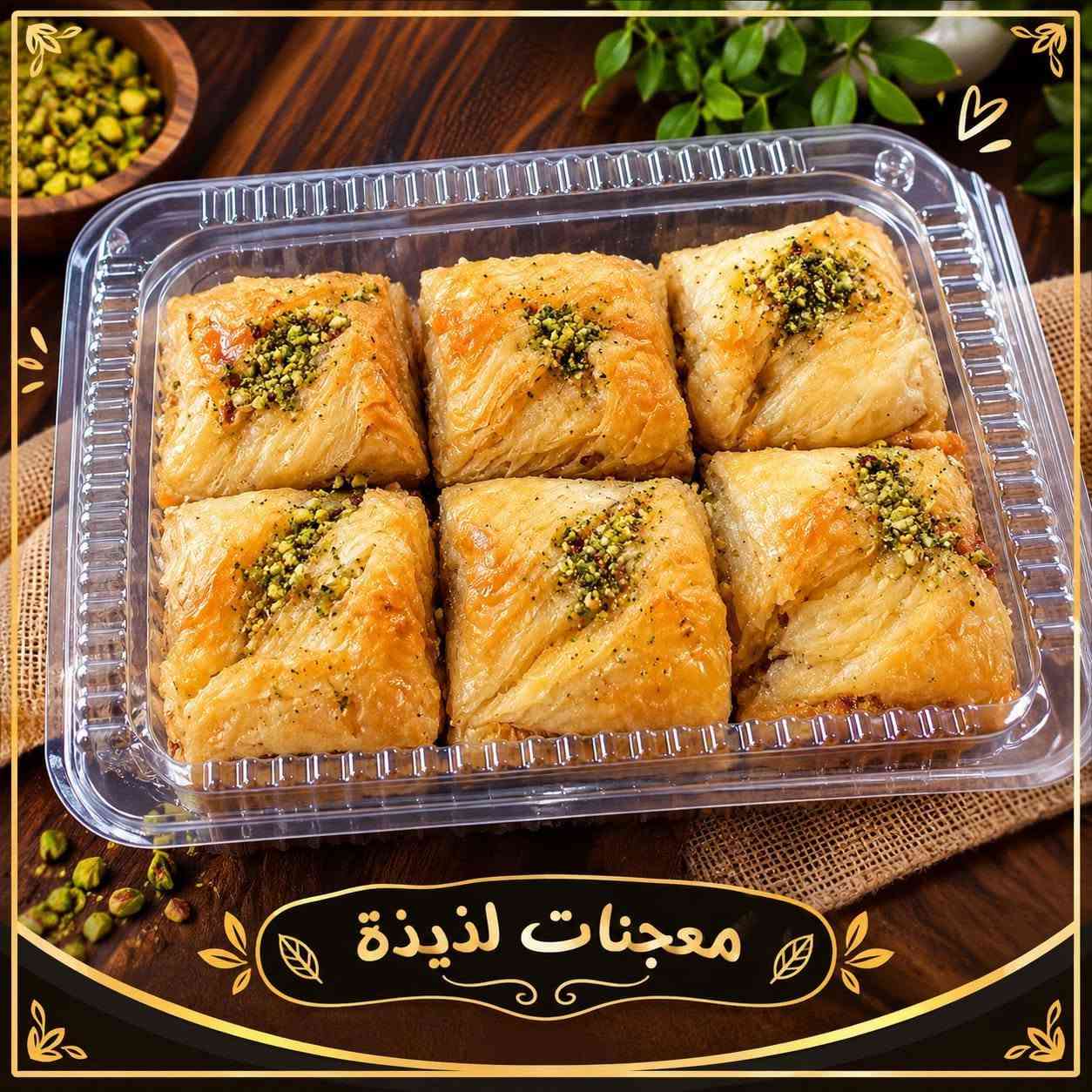 بقلاوة • توصيل بغداد • الحرية