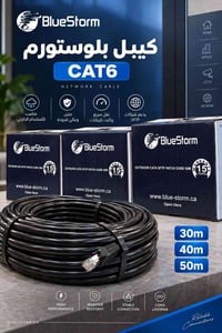 بلوستورم CAT6 • 30م 40م 50م • مقاوم للطقس