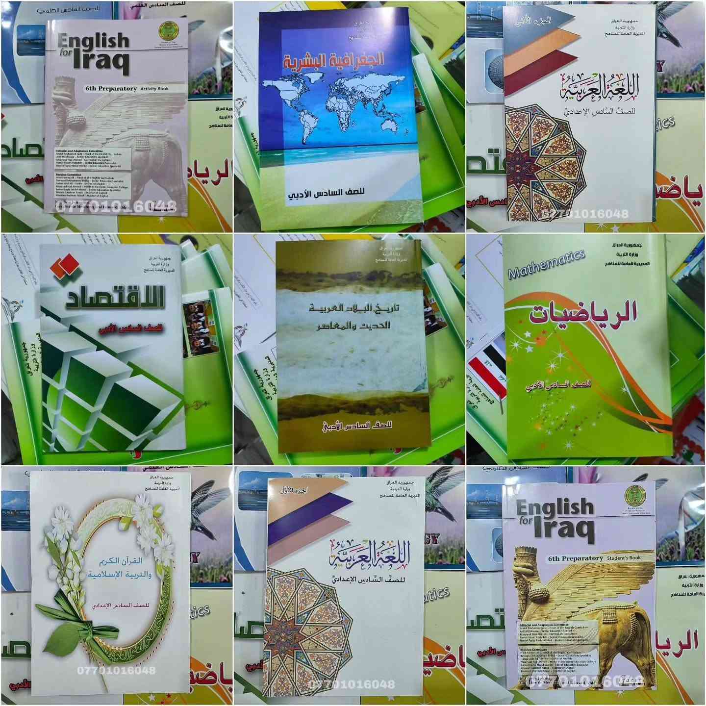 كتب مدرسية • لكل المراحل • كربلاء طويريج