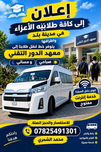 نقل طلاب • معهد الدور • إنترنت مفتوح