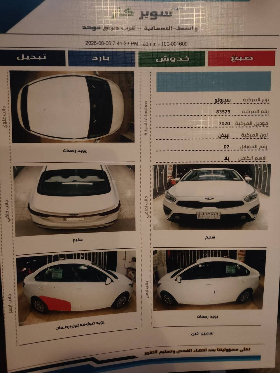 سيراتو • ٢٠٢٠ • النعمانية واسط
