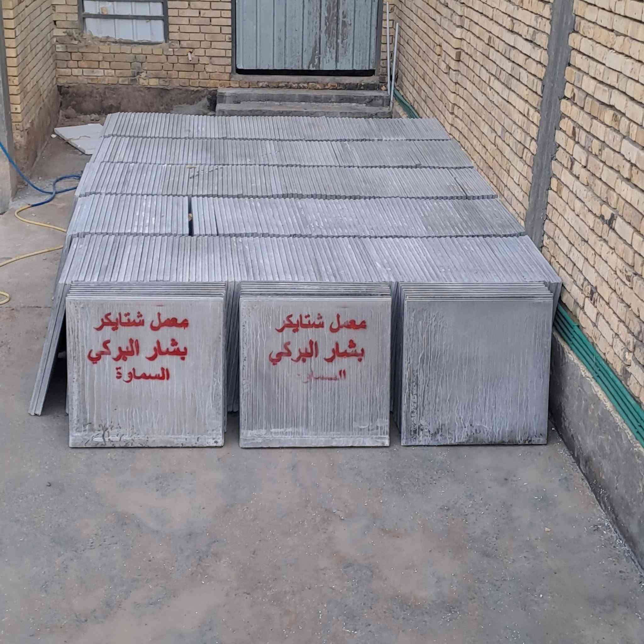 معمل التساهل
بشار البركي السماوة
***********
***********
