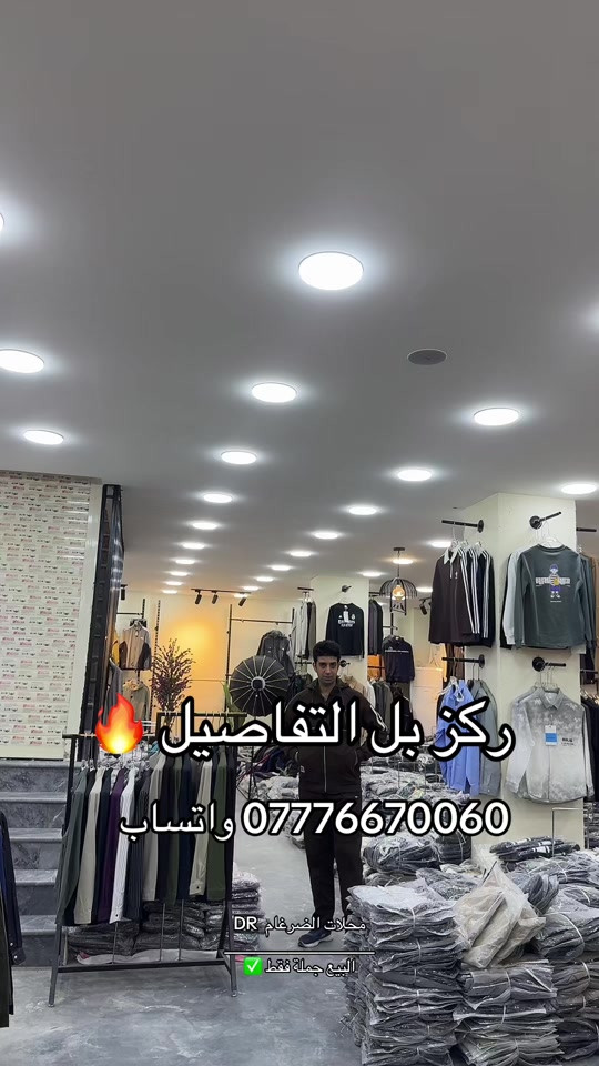 جملة • محلات الضرغام