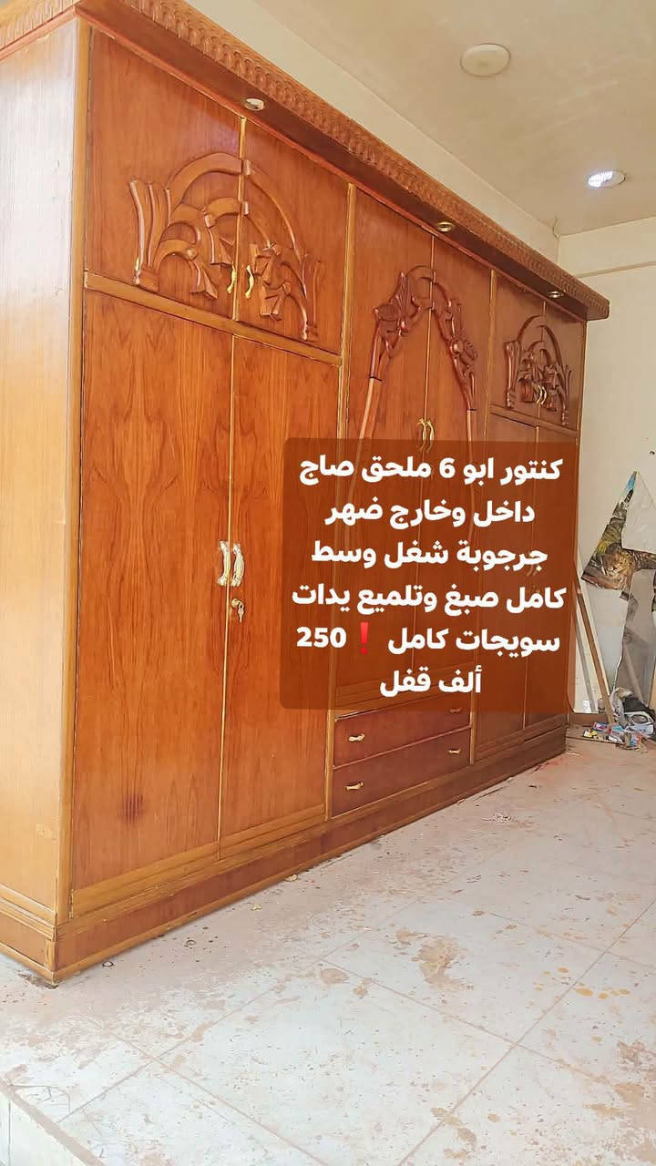 أثاث منزلي ❗❗أخو الجديد، السعر والعنوان مكتوبين
 على كل صورة، حصراً بغداد، لطفاً الشراي يتفضل
 #خاص.

نص مكتوب في الصور:
- كنتور 6 بوب تفصال صاج عراقي كلش نضيف وحلو ومرتب بغداد الشعلة وأكو توصيل بكروة، السعر 300 ألف Tuesday 06:11 pm
- كنتور ابو 6 ملحق صاج داخل وخارج ضهر جرجوبة شغل وسط كامل صبغ وتلميع يدات سويجات كامل 250 ألف قفل
- 250 ألف أخت الجديدة الزعفرانية بمنطقة 400
- 250 الف الزعفرانية
- ثلاجة حجمها 22 قدم أخت الجديدة ما بيها أي عيب ولا خلل 500 ألف بغداد الزعفرانية
- 250 الف جديد بغداد البياع السويب سرير الأحلام يكبر مع طفلك 3 أشكال في سرير واحد يتحوّل إلى 3 أشكال مختلفة - حسب طريقة التركيب - يكبر مع طفلك! 1 سرير دائري 2 سرير بيضاوي 3 سرير مفتوح المواصفات خشب زان طبيعي 100% مستويات متعددة للنوم شباك متحرك للأمان جوانب مع عجلات لسهولة التنقل مملكة الطفل لتجهيز اطفال حديثي الولادة العنوان الاعظمية شارع عمر مقابل صيدلية الباخرة هاتف ***********