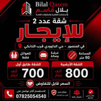 المنصور • شقتان • ٩٠م