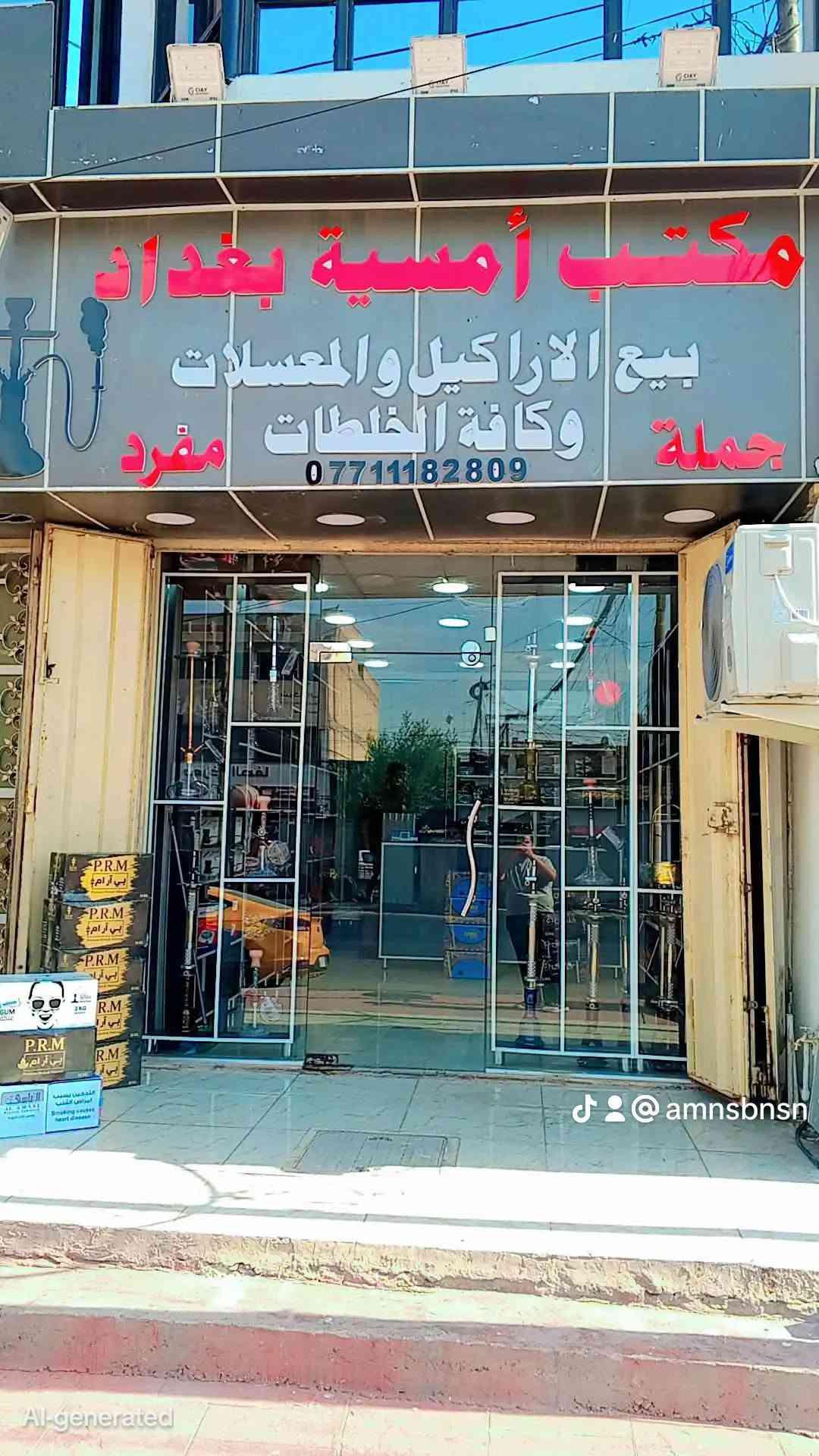 تم بعون الله إفتتاح مكتب أمسية بغداد لبيع الاراكيل وكافة خبطات أمسية بغداد المعروفة العنوان الحبيبية قرب شركة اسيا مقابل ماركت اوتار
أجود أنواع الفحم والمعسلات جملة ومفرد
 *********** سيد حيدر

نص مكتوب في الصور:
- @amnsbnsn
- Al-generated
- @amnsonsn