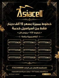 موبايل • حله • نهاية شارع الكبان