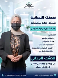صحتكِ النسائية تستحق عناية متخصصة واهتمامًا مستمرًا 🌸 مع الدكتورة رقية...