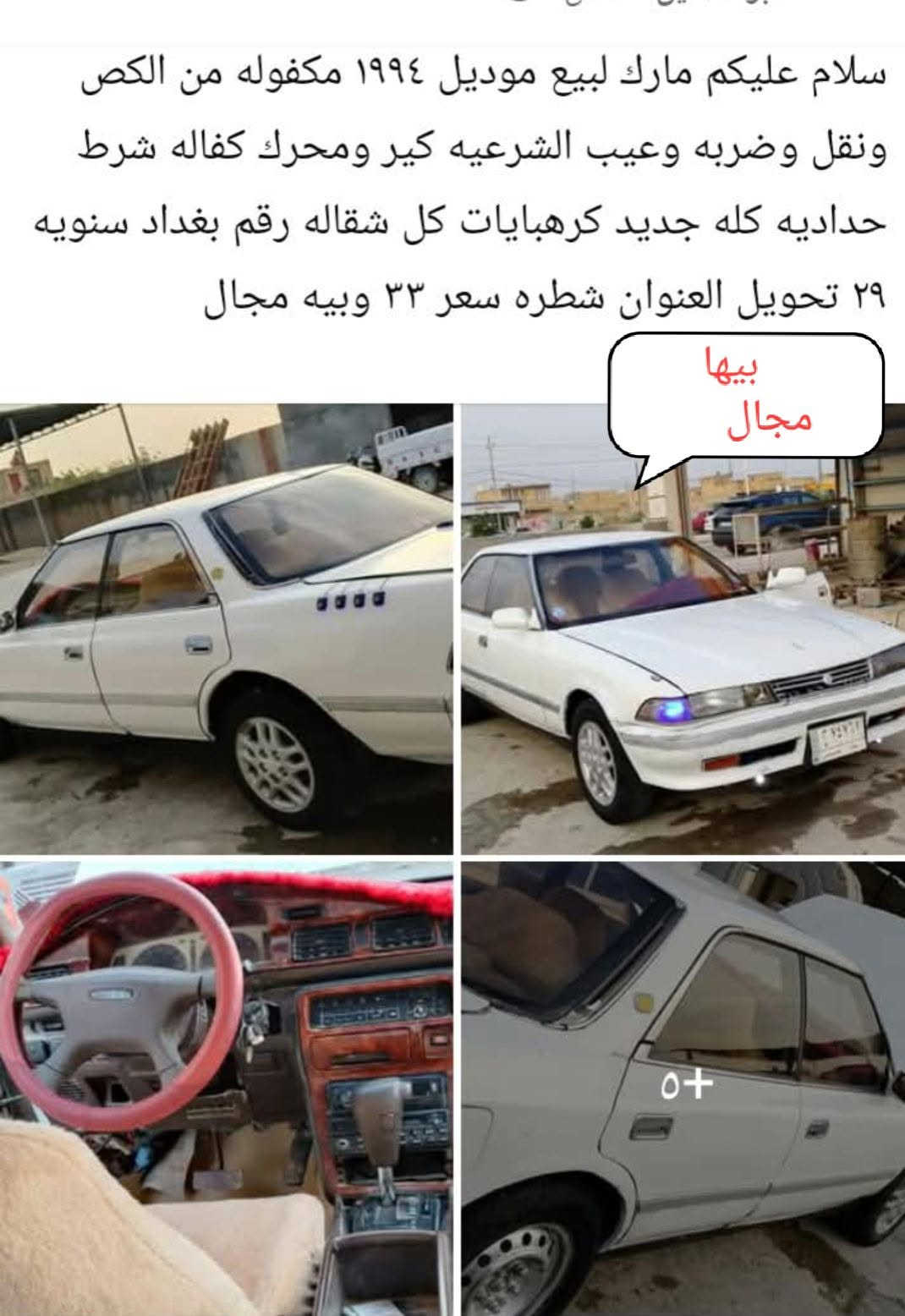مارك مصطره • ١٩٩٤ • رقم بغداد