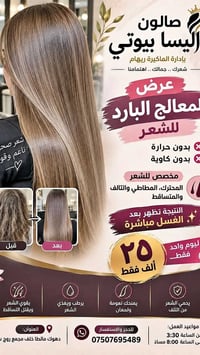 صالون اليسا • معالج بارد للشعر • دهوك مالطا