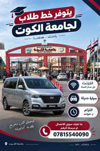 خط ستاركس • جامعة الكوت • خدمات كاملة