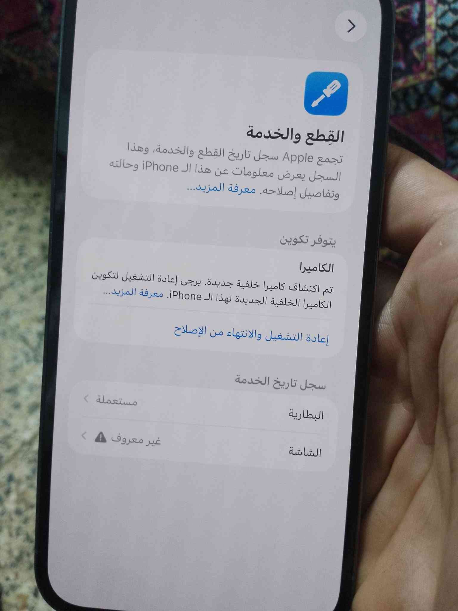 السلام عليكم 
13 برو ماكس 
جهاز نظيف و مرتب 
الجهاز فقط مبدل بورد تفصيخ تفصيخ 
وصار يقره شاشة و بطاريه مستعمله 
الجهاز كلشي ممبدل بي 
بطارية 87
ذاكره 256
السعر 550 وبي مجال 
مستعجل ع بيعته ظروري 
بغداد الامين الثانيه 
***********

نص مكتوب في الصور:
- ٢:١٩
- حول
- الاسم
- iPhone
- إصدار iOS
- 26.6.1
- اسم الطراز
- iPhone 13 Pro Max
- رقم الطراز
- MLKU3LL/A
- الرقم التسلسلي
- V1X7DQJYCO
- سجل تاريخ القطع والخدمة
- الأغاني
- الفيديوهات
- الصور
- السعة
- ٢٥٦ غ.ب.
- متوفرة
- ٢٣٦,٤ غ.ب.
- عنوان Wi-Fi
- 5C:50:D9:DE:AC:3A
- Bluetooth
- 5C:50:D9:DE:86:B9
- حالة البطارية والشحن
- >
- كما هو الحال مع البطاريات القابلة لإعادة الشحن، بطارية الهاتف قابلة للاستهلاك وتصبح أقل فاعلية مع الوقت. معرفة المزيد...
- ٨٧٪
- الحد الأقصى للقدرة
- هذا قياس لقدرة البطارية مقارنة بقدرتها عندما كانت جديدة. قد تتسبب القدرة المنخفضة بتقليل ساعات الاستخدام بين عملية الشحن والأخرى.
- أقصى قدرة للأداء
- ستساعد الأنظمة المضمنة في النظام والمكونات في تخفيف آثار الأداء التي قد تلاحظها أثناء التقدم الكيميائي في عمر بطارية iPhone.
- شحن البطارية المحسن
- للحد من استنزاف عمر البطارية، يتعلم الـ iPhone من عادات الشحن اليومية، بحيث ينتظر ولا يتجاوز ٨٠٪ حتى يحين موعد حاجتك إلى استخدامه.
- القطع والخدمة تجمع Apple سجل تاريخ القطع والخدمة، وهذا السجل يعرض معلومات عن هذا الـ iPhone وحالته وتفاصيل إصلاحه. معرفة المزيد... يتوفر تكوين الكاميرا تم اكتشاف كاميرا خلفية جديدة. يرجى إعادة التشغيل لتكوين الكاميرا الخلفية الجديدة لهذا الـ iPhone. معرفة المزيد... إعادة التشغيل والانتهاء من الإصلاح سجل تاريخ الخدمة البطارية مستعملة الشاشة غير معروف