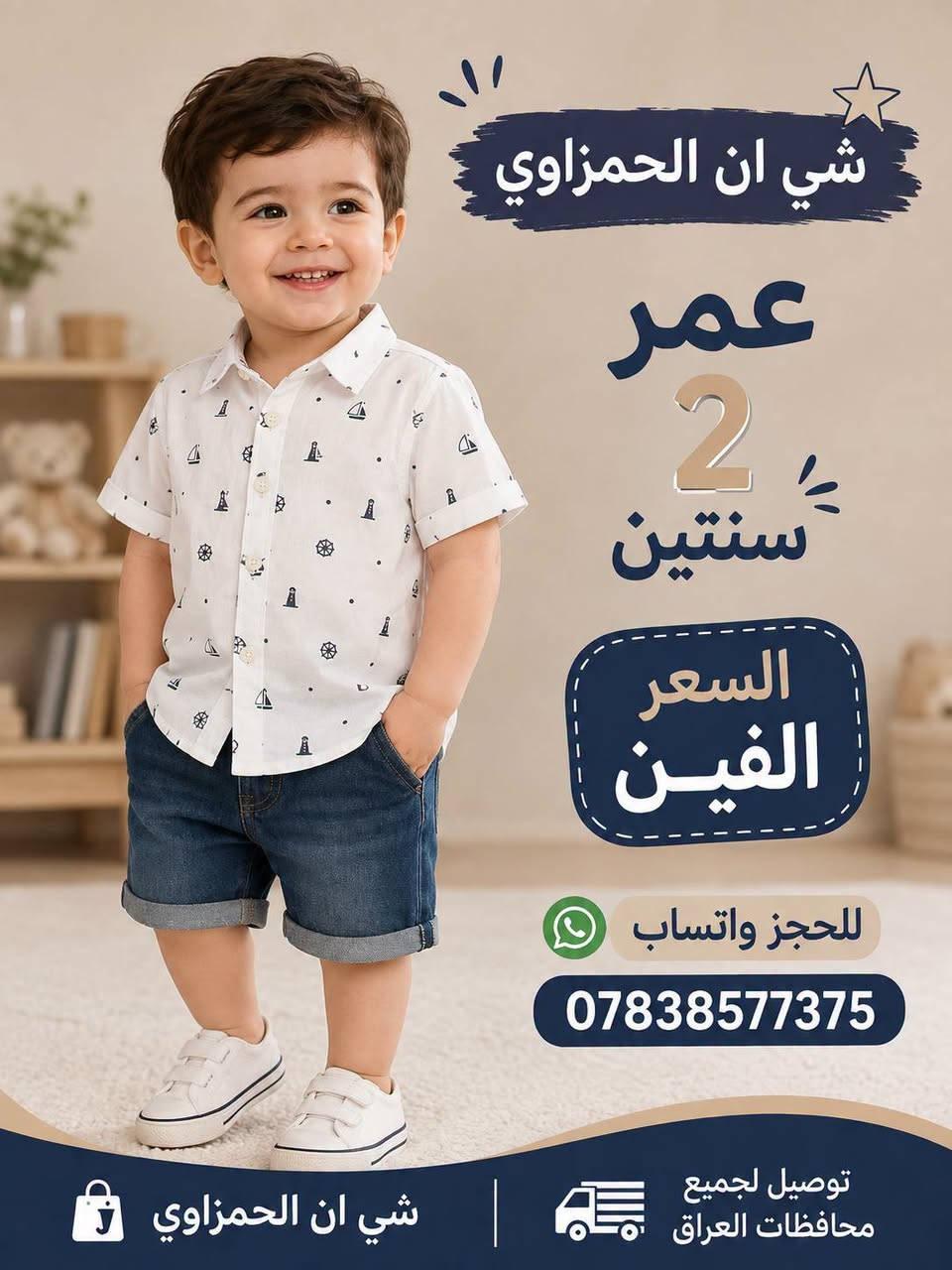 شي ان الحمزاوي
للحجز والاستفسار *********** فقط
كروب الواتساب https://chat.whatsapp.com/JaH5YReeGnIC5btQ4oZiR8?s=cl&p=a&mlu=4

