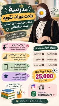دورات تقوية • الصفوف ١-٦ • جميع المواد