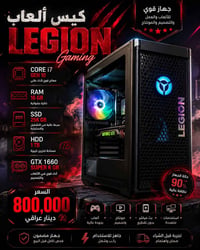 كيس LEGION • معالج i7 الجيل العاشر • GTX 1660 SUPER