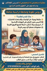 تدريس خصوصي • ابتدائي ومتوسط • أم ضرغام