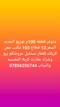 كربلاء المقدسه • قطاع ١٣ • ١٠٠م