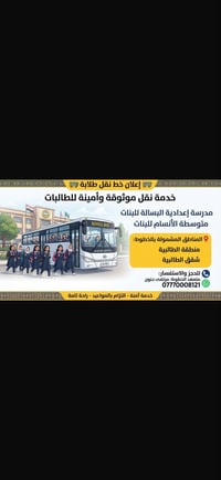 نقل طالبات • منطقة الطالبية • آمن وملتزم