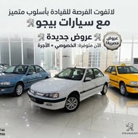 بيجو • خصوصي • أجرة