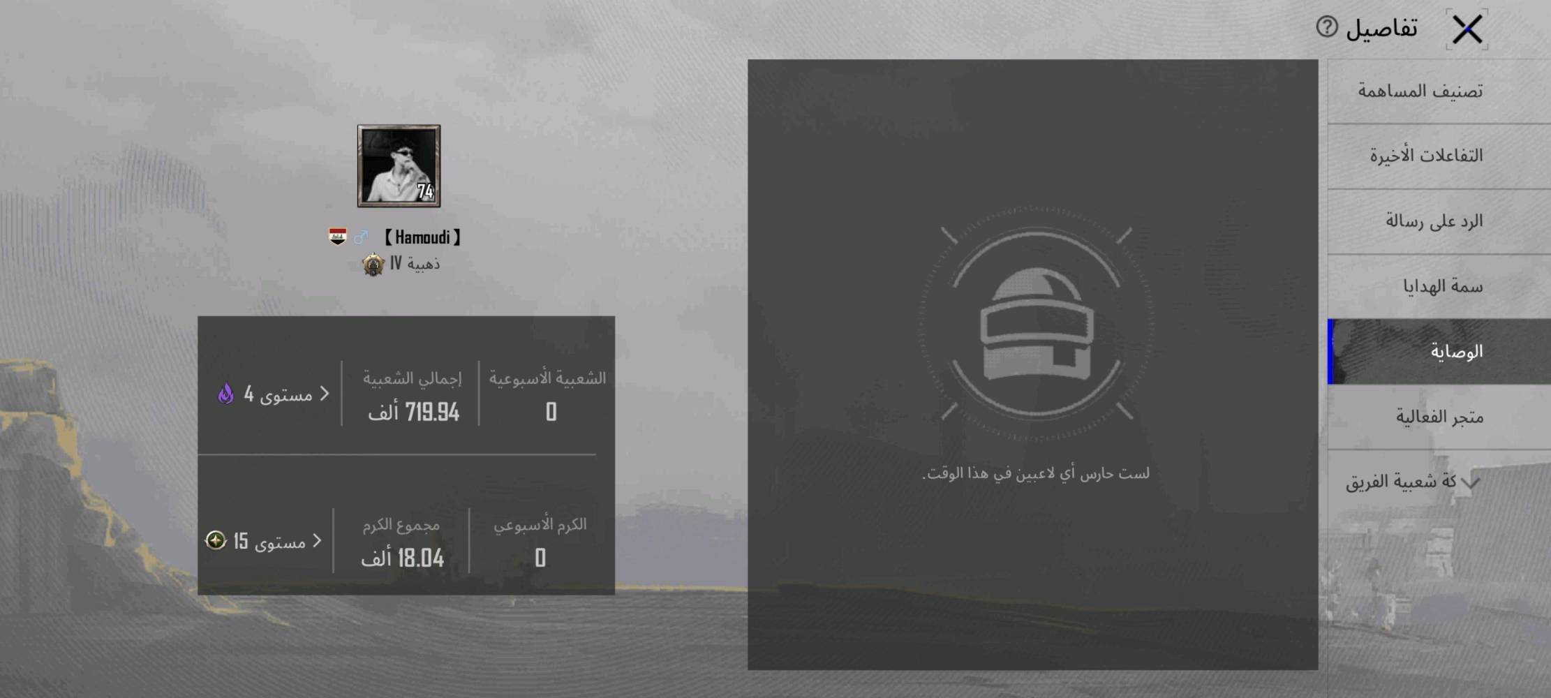 سلام عليكم حساب بوبجي للبيع
المستوه74
البدلات 250
السلحه التطور 31
الشعبيه 750
بدلات x 2
من سيزن 13
السلحه مال ما تطور فوك 100سلاح
السيارات تقريبن بل30سياره
الحساب صارله 6اسنين 
جنط بل25جنطه
الرفيق 1 اسد
وبعد بي اشيأ نسيتهن
الحساب ب350 وبي مجال بصيط
الرقم واتساب ***********


فيديو ما يطلع هنا راسلني واتساب ودزلك الفيديو
حبيبي الحساب مربوط بشنو بالضبط: فيس/جيميل/تويتر/رقم؟ وهل الربط كامل لو أكو ربط ناقص؟: 
ربت الحساب تويتر
الحساب بيه مشاكل لو حظر لو مخالفات، لو شغال طبيعي 100% بدون أي قيود؟: 
بدون قيود
تگدر تذكر أهم الأشياء النادرة أو المميزة بالحساب غير الأرقام اللي ذكرتها، مثل أسلحة/بدلات/طيارات/رافقات نادرة؟: 
31سلاح يطور و2بدلات اكس
منو آخر سعر نهائي للحساب؟ 350 ثابت لو بيه تفاوض؟: 
بي شويه مجال
وأنت بأي مدينة/منطقة بالعراق حتى نضيفها بالإعلان، وشلون تفضّل التسليم: وجه لوجه لو تحويل/تسليم حساب؟: 
مدينه الصدر 
