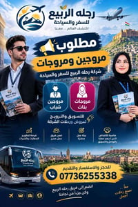 مروجين مروجات • اونلاين • رحله الربيع