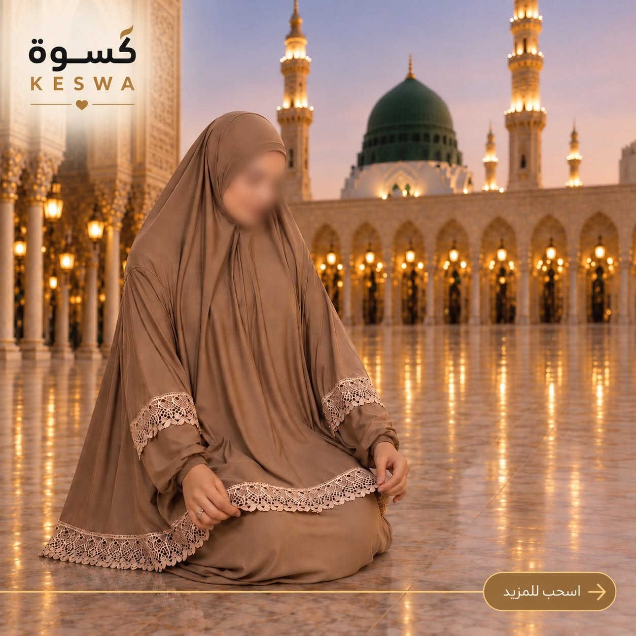 ✨ إسدالات صلاة نسائية وبناتية من كَسوة ✨
موديلات مريحة وأنيقة للصلاة، بتصاميم وألوان متنوعة تناسب النساء والبنات 🤍

📱 واتساب: ***********
📩 راسلنا عبر الواتساب للطلب والاستفسار.
🚚 توصيل إلى جميع محافظات العراق.

#كَسوة #إسدالات_صلاة #ملابس_نسائية #ملابس_بناتية #العراق

نص مكتوب في الصور:
- كسوة KESWA اسحب للمزيد