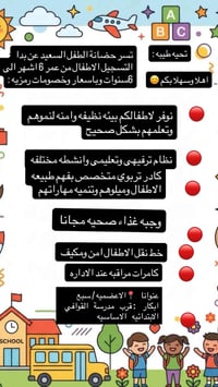 حضانة الطفل السعيد • ٦شهور-٦سنوات • الاعضميه/سبع ابكار