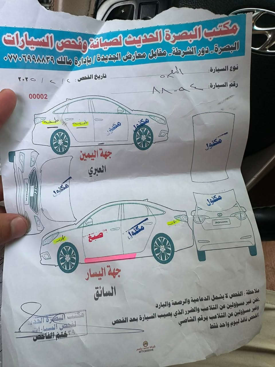 سلام عليكم اكست مديل 2015
سونار سياره بل مشور
رقم بصره تحويل سعر٩٨
مكان البصره رقم***********
