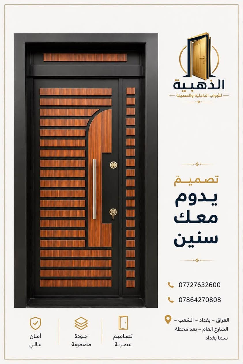 🚛 عرض خاص – توصيل مجاني داخل بغداد 🚛
🔸 أبواب قاصة تركية المنشأ ✅ تصفيح كامل ✅ حشوة الباب من الألياف الصخرية ✅ متوفرة بجميع القياسات

📏 العروض المتوفرة (العرض): 100 سم – 110 سم – 120 سم – 125 سم – 130 سم – 140 سم – 150 سم

📐 الارتفاعات: 210 سم – 240 سم – 260 سم – 270 سم – 290 سم

📞 للحجز والاستفسار: اتصل أو راسلنا عبر واتساب: ***********_  ***********

📍 موقع الشركة: بغداد – الشعب –السريدات الشارع العام – مقابل مكاتب دلالية الثعالبة ومجاور مثلجات البلور .

جودة تركية... ومقاسات تناسب جميع المشاريع والمنازل.
