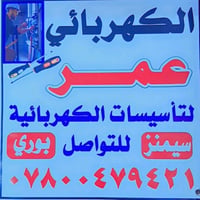 كهربائي تأسيسات • صيانة كهربائية • متفرغ