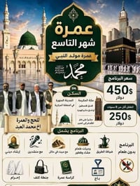 مكتب سدن الكعبة • حج وعمرة