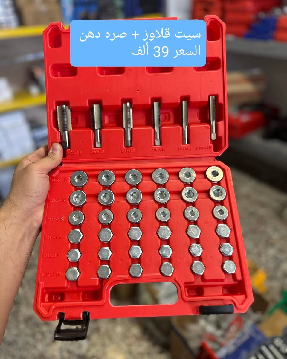 4 الاف كلفه التوصيل لكل العراق 🇮🇶🇮🇶
عنوان المحل موصل الجانب الأيسر/ قرب مجسر المعارض/ مجاور الابراج للزيوت الأمريكية 

مجموعة من العدد اليدوية ⚒️ المنزلية والصناعية ✅
يفضل مشاهده الصور بالكامل لتحقيق فائده اكثر للزبون ✅ 
الاسعار والتفاصيل داخل الصور  ✅ 
الاسعار ثابته وبدون اي إحراج.....🙏🌹
الرجاء الرجاء الالتزام والمصداقية بالحجز 🙏🌹 
مده التوصيل يومين......
للحجز والاستفسار مراسلة الصفحه ✅
او الاتصال على الرقم   ***********
