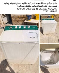 غسالة حجم كبير • تغسل بطانية • نضيفه