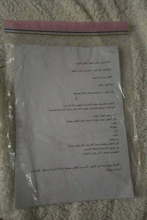كورس نطق • توحد • مدرب نطق
