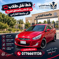 جامعة الفارابي • نقل طلاب • مواعيد منتظمة