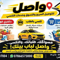 دلفري فوري • تكسي بالطلب • جبلة بابل