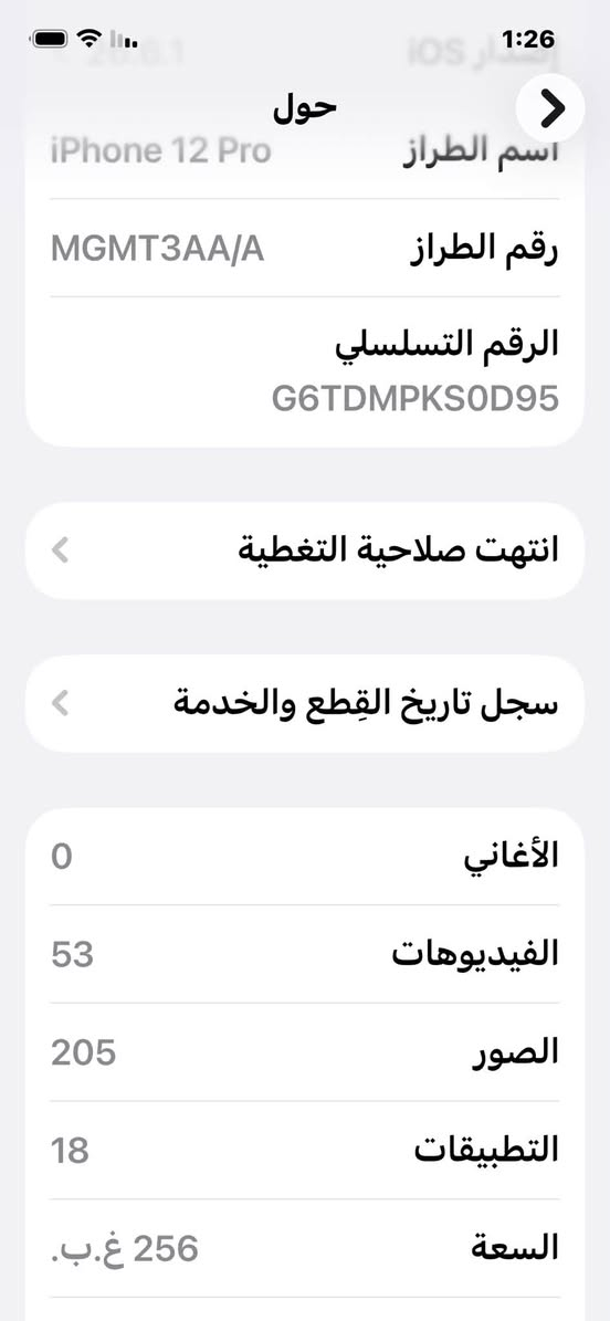 12برو فقط
عربي شرق اوسط ماستر 3A 

جهاز ذاكره 256

مستبدل فقط بطاريه درجه ثاني 

انسى الصرف

نضافه 100/100 

عنوان نجف

للتواصل ***********

السعر 350 وبي مجال

نص مكتوب في الصور:
- 1:26
- حالة البطارية والشحن
- رسالة مهمة حول البطارية
- غير قادر على التحقق من أن هذا الـ iPhone يحتوي على بطارية أصلية من Apple. قد لا تكون التفاصيل الواردة من هذه البطارية دقيقة.
- لمعرف المزيد
- الحد الأقصى للقدرة 99%
- هذا قياس لقدرة البطارية مقارنة بقدرتها عندما كانت جديدة. قد تتسبب القدرة المنخفضة بتقليل ساعات الاستخدام بين عملية الشحن والأخرى.
- أقصى قدرة للأداء
- الـ iPhone غير قادر على تحديد عمر البطارية.
- شحن البطارية المحسن
- للحد من استنزاف عمر البطارية، يتعلم
- 1:26 حول iPhone 12 Pro اسم الطراز رقم الطراز MGMT3AA/A الرقم التسلسلي G6TDMPKS0D95 انتهت صلاحية التغطية سجل تاريخ القطع والخدمة الأغاني 0 الفيديوهات 53 الصور 205 التطبيقات 18 السعة 256 غ.ب.
