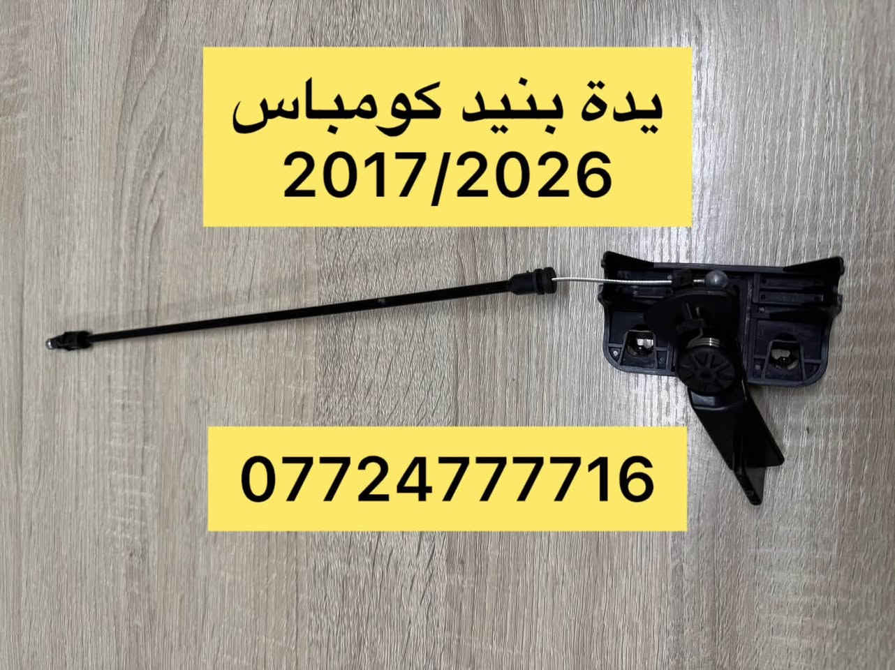 قطع أمريكية • كومباس ٢٠١٧-٢٠٢١ • البياع الحي الصناعي