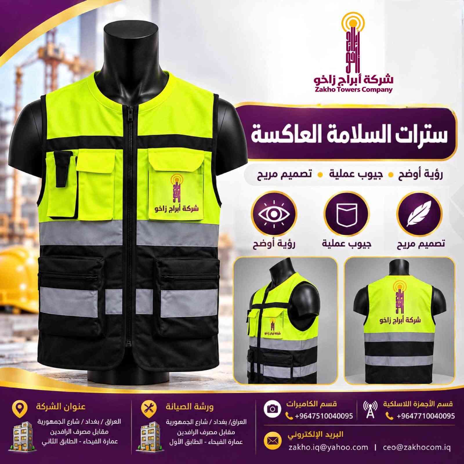 ملابس عمل • سترات عاكسة • معدات وقاية